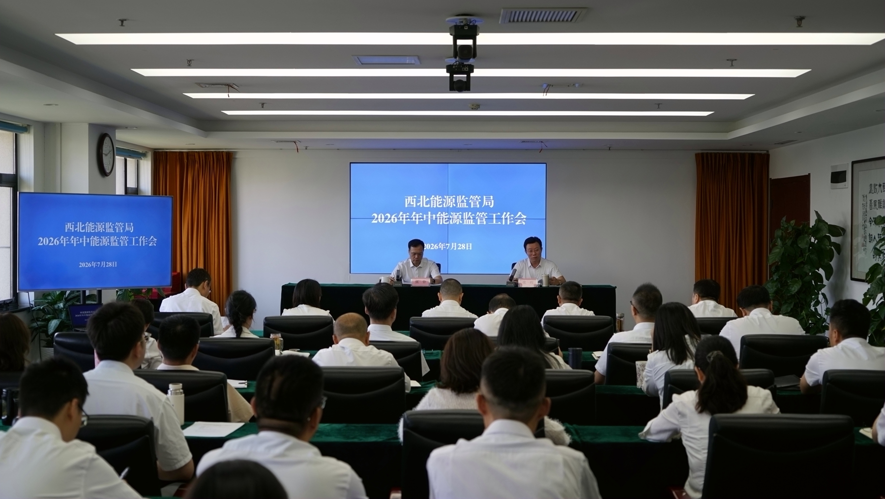 西北局2026年年中能源监管工作会议.jpg